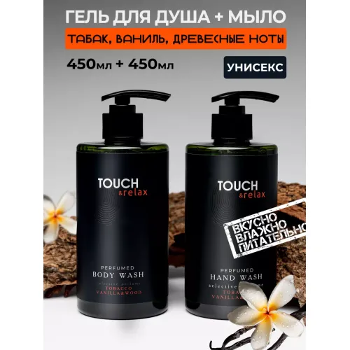 Парфюмированный набор гель для душа и жидкое мыло женский Парфюмированный набор гель для душа и жидкое мыло женский