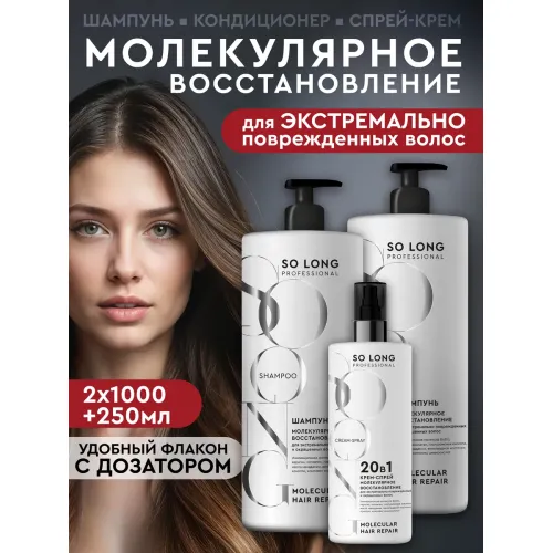 Шампунь бальзам спрей для волос женский восстановление Шампунь бальзам спрей для волос женский восстановление